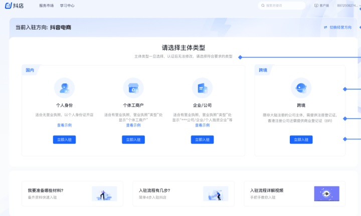 抖音個人店鋪怎么入駐？詳細(xì)步驟！