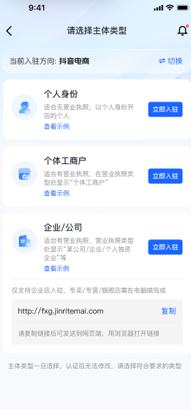 抖音個人店鋪怎么入駐？詳細(xì)步驟！