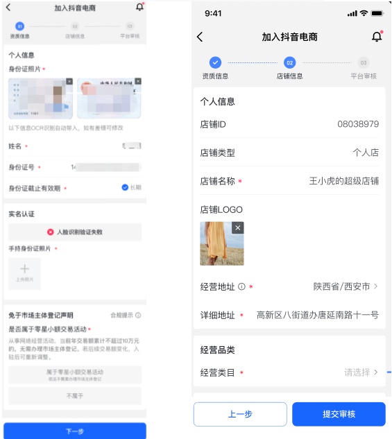 抖音個人店鋪怎么入駐？詳細(xì)步驟！