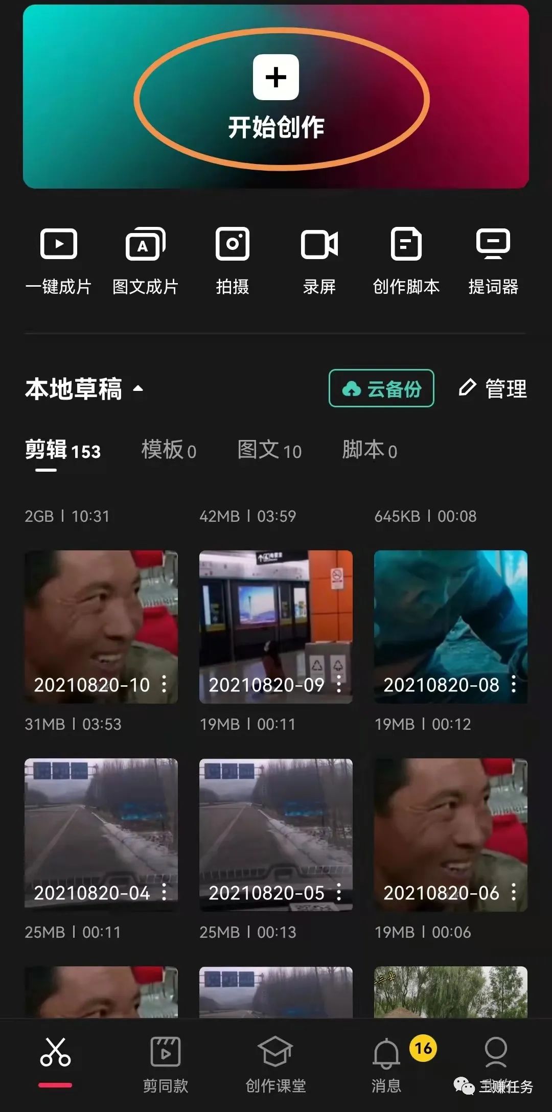 圖片[3]-在家用手機做短視頻剪輯賺錢，附：操作方法詳解！-阿燦說錢