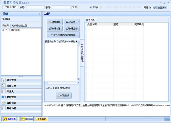 微信引流專家