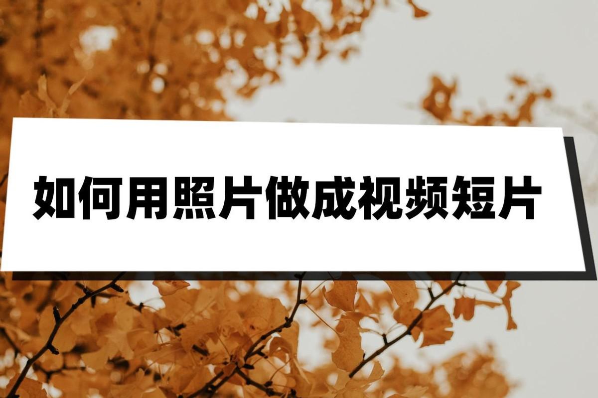相冊里的視頻怎么剪輯_視頻相冊剪輯里怎么剪輯_剪輯相冊里的視頻
