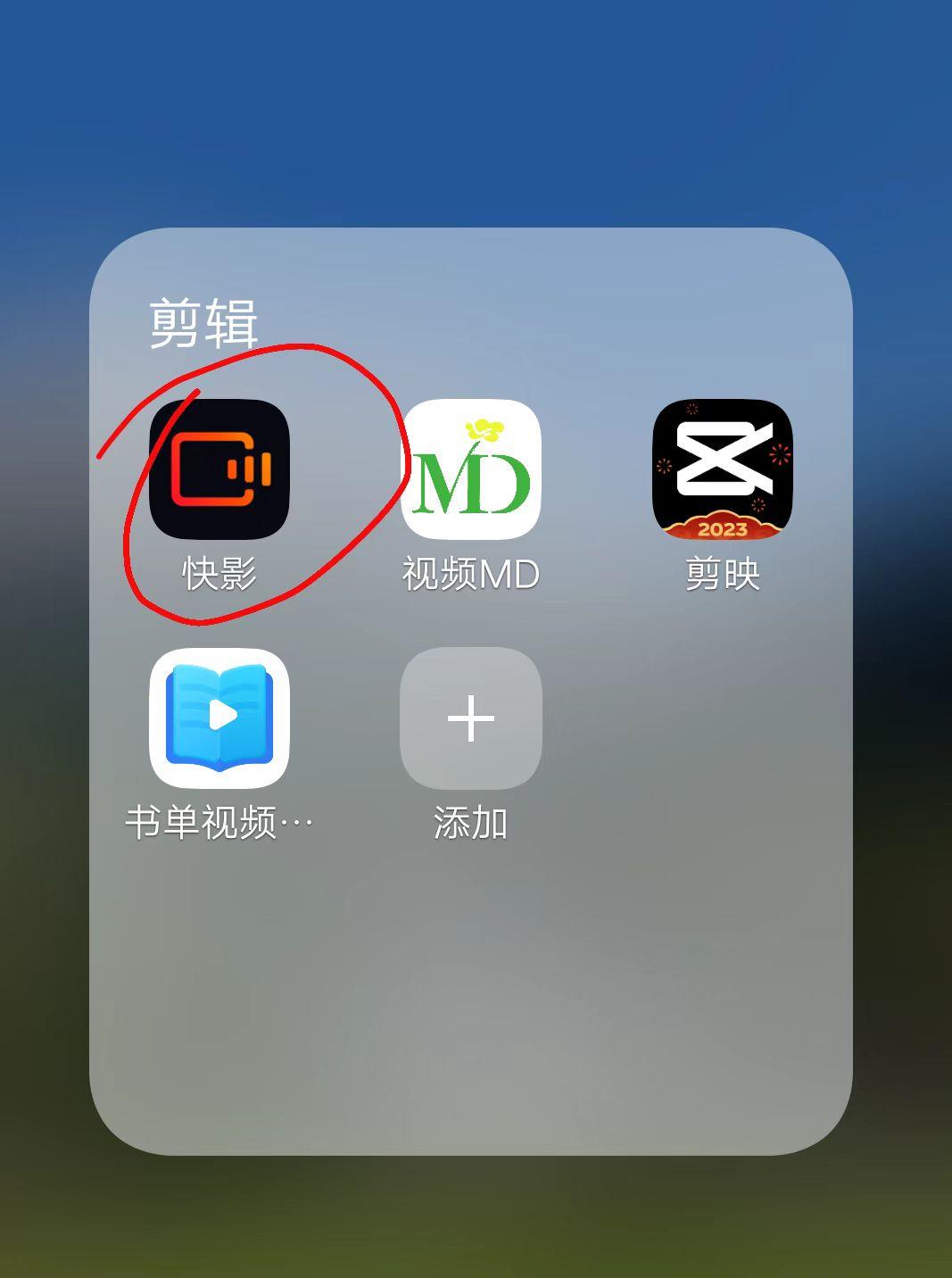 影視剪輯視頻的教程視頻_快影怎么剪輯視頻教程_剪輯影視視頻教學